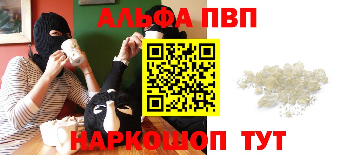 Альфа ПВП VHQ Ноябрьск