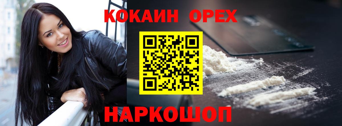 Кокаин VHQ Ноябрьск