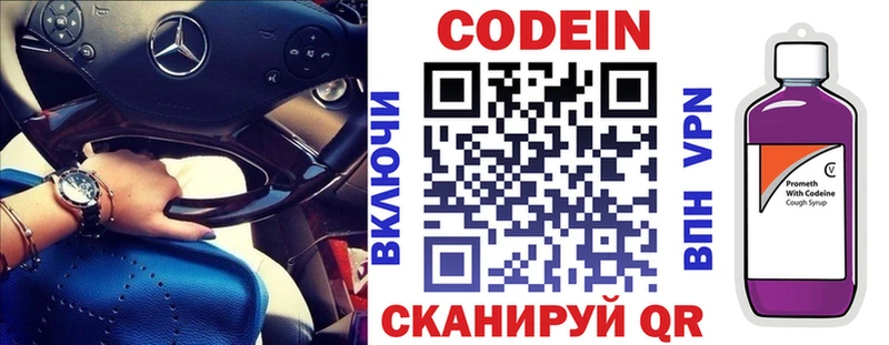 Купить  Ноябрьск  Кодеин Purple Drank 