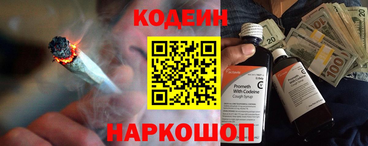 Кодеиновый сироп Lean напиток Lean (лин)  Вход с VPN  Codein Purple Drank  Ноябрьск 