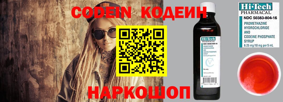 Кодеиновый сироп Lean напиток Lean (лин) Ноябрьск
