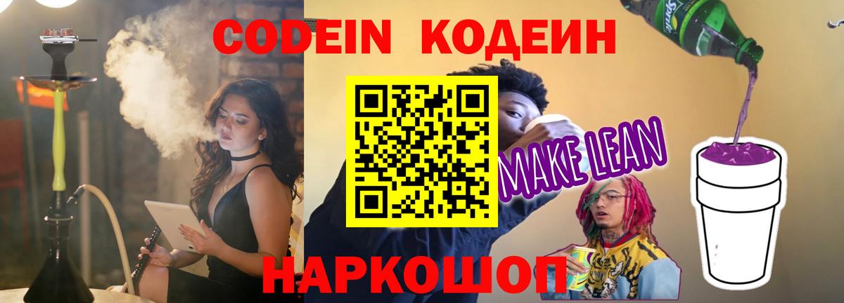 Codein Purple Drank Ноябрьск