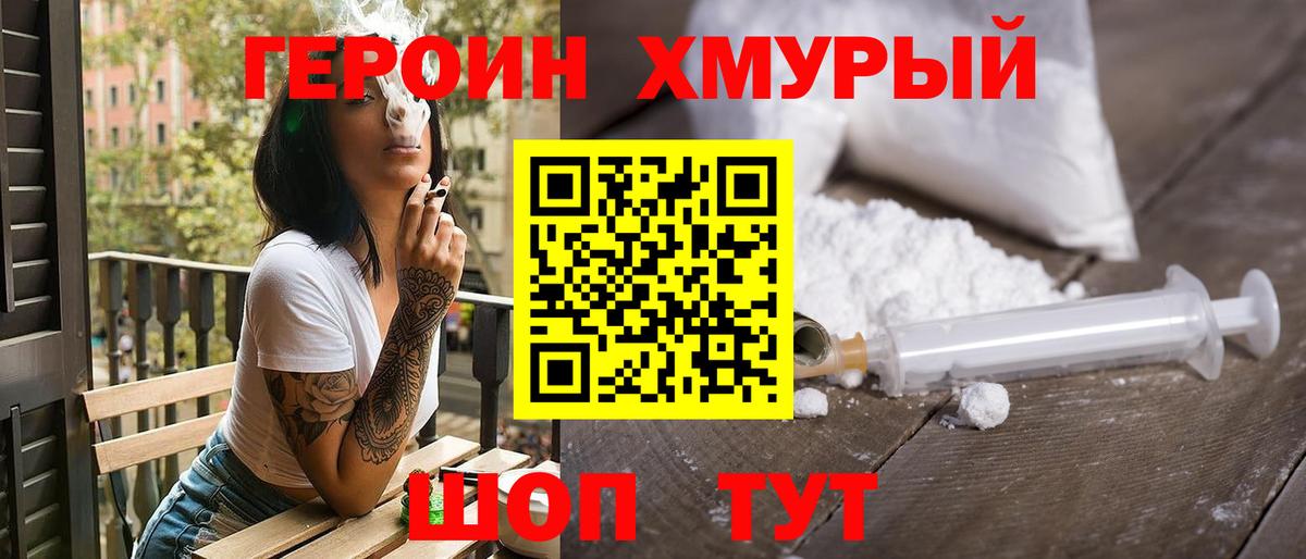 Героин хмурый  Героин  Ноябрьск 