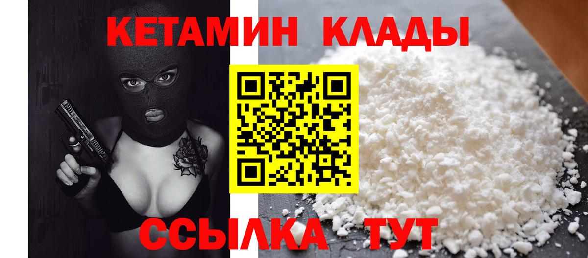 КЕТАМИН VHQ Ноябрьск