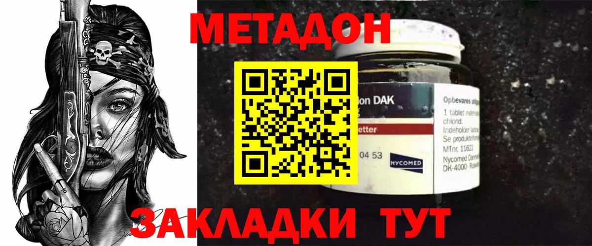 Метадон methadone  Метадон VHQ  Ноябрьск 
