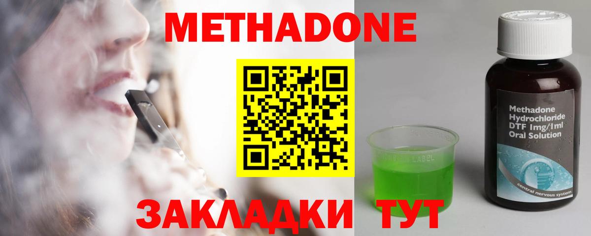 МЕТАДОН methadone Ноябрьск