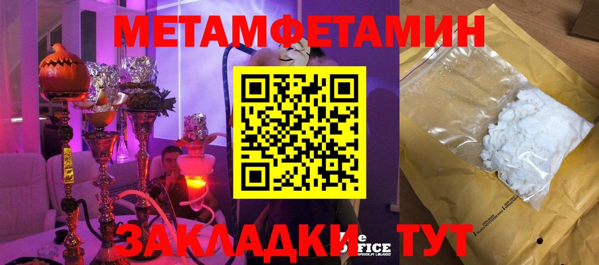 Ноябрьск  Первитин винт  МЕТАМФЕТАМИН  Вход с VPN 