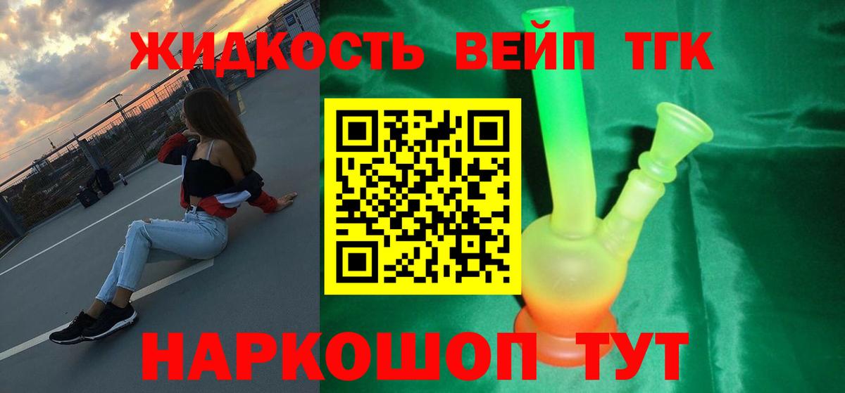 ТГК жижа  Вход с VPN  Ноябрьск  Дистиллят ТГК вейп 
